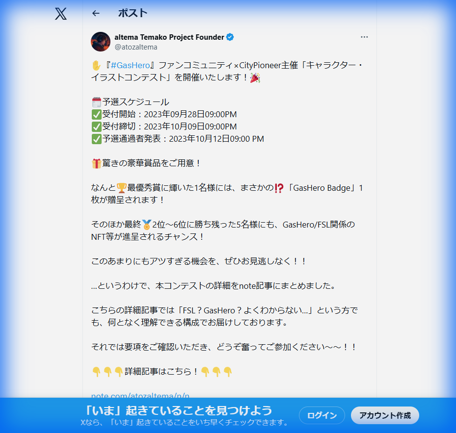 GasHero Contest Announcement