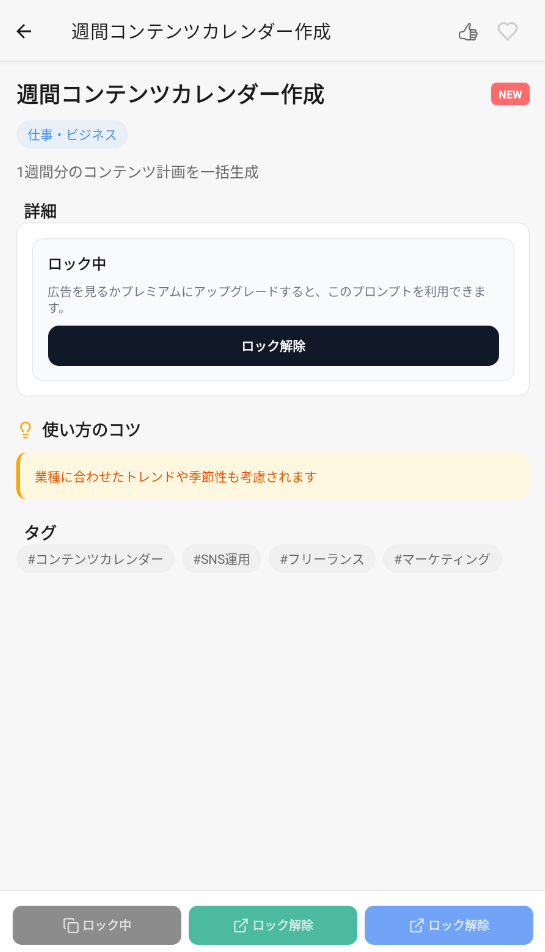 プロンプト詳細